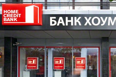 Оформление кредита в Хоум Банке: общие условия и требования