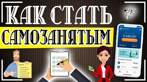 Оформление лицензии на самозанятость