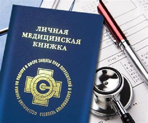 Оформление медкнижки: подробное руководство