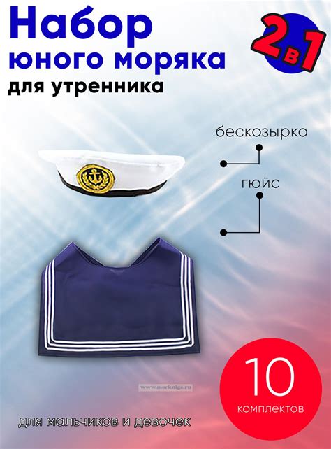 Оформление моряка
