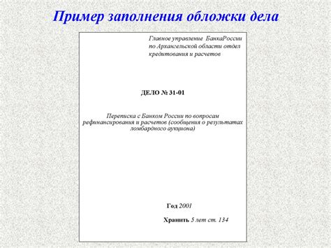 Оформление обложки дела