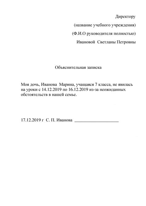 Оформление объяснительной на имя директора колледжа: подробная инструкция