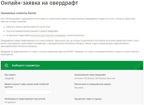 Оформление овердрафта в Беларусбанке