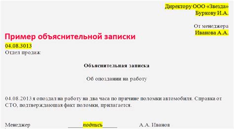 Оформление опоздания на работу: обязательные правила и рекомендации