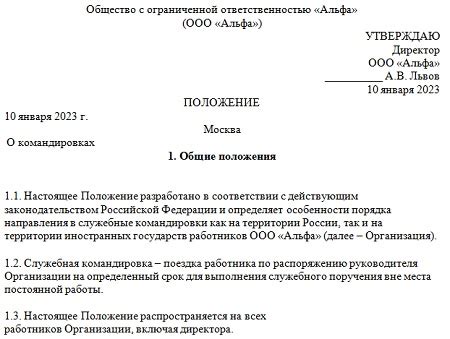 Оформление переработки в командировке