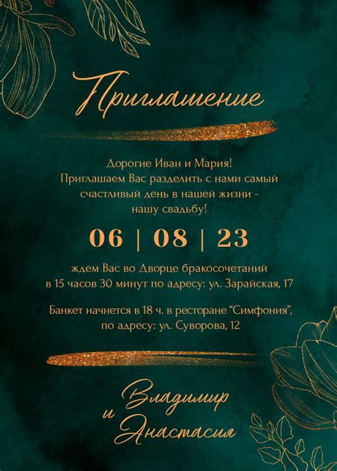 Оформление приглашений и бронирование