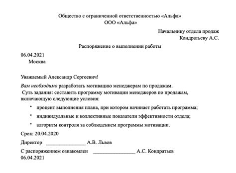 Оформление приказа руководителя: