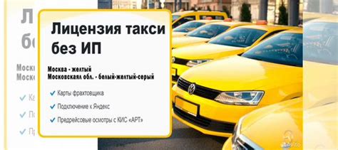 Оформление разрешения на такси без ИП
