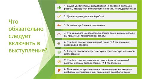 Оформление речи для защиты диплома: советы и указания