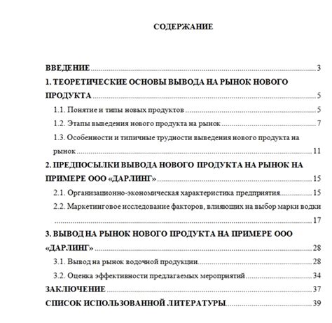 Оформление содержания и предисловия