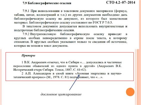 Оформление ссылок литературы