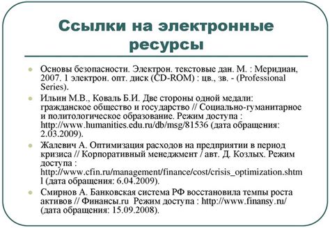 Оформление ссылок на книги и учебники