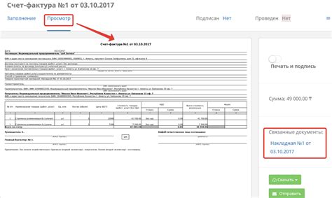 Оформление счет-фактуры для ИП