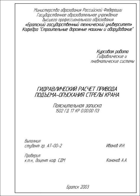 Оформление титульного листа