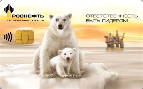 Оформление топливной карты Роснефть для юридических лиц