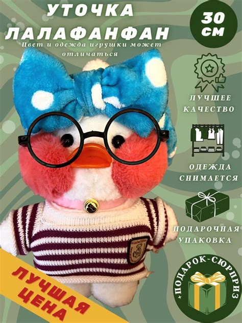 Оформление утки Лалафанфан