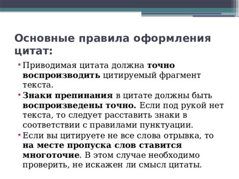 Оформление цитаты знаками препинания: правила и примеры