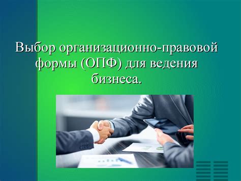 Оформление юридических вопросов и выбор места ведения бизнеса