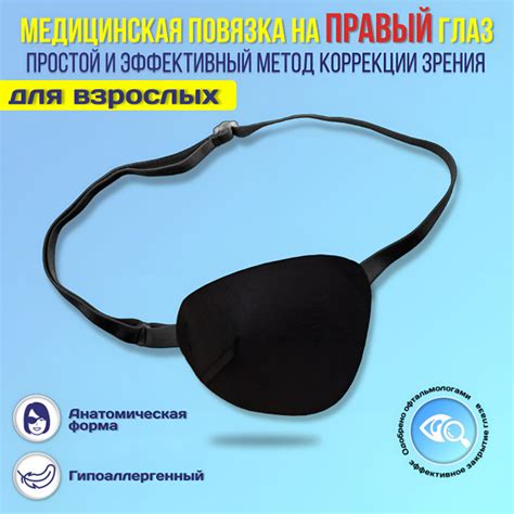 Офтальмологическая повязка на глаз: сделайте ее самостоятельно!
