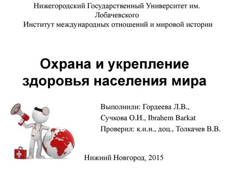 Охрана здоровья населения