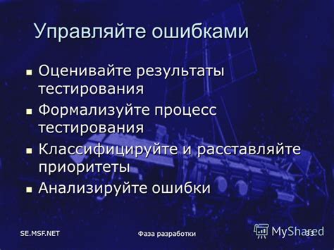 Оценивайте результаты и анализируйте ошибки