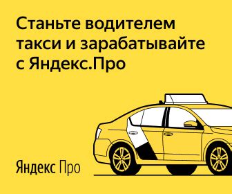 Оценка водителем пассажира в Яндекс Такси