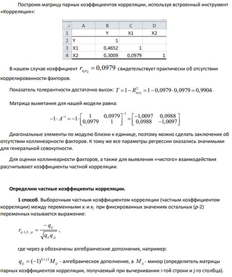 Оценка значимости коэффициентов модели