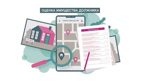 Оценка имущества должника