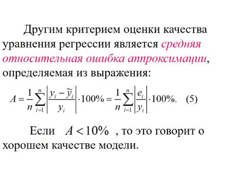 Оценка качества прямой регрессии