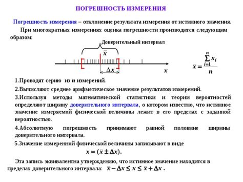 Оценка погрешности в экспериментах