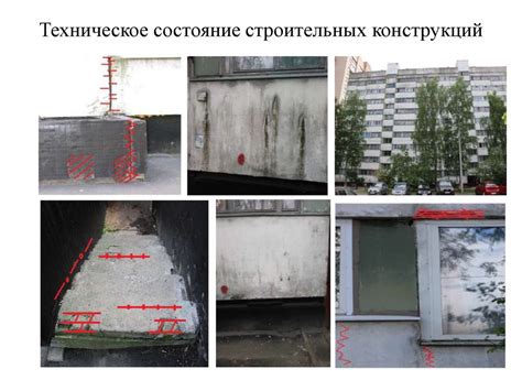 Оценка состояния здания