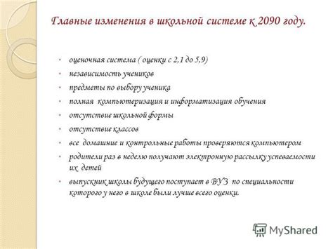 Оценочная система и страх провалиться