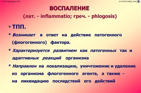 Очаги хронического воспаления кожи