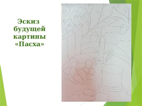 Очертите контур будущей картины