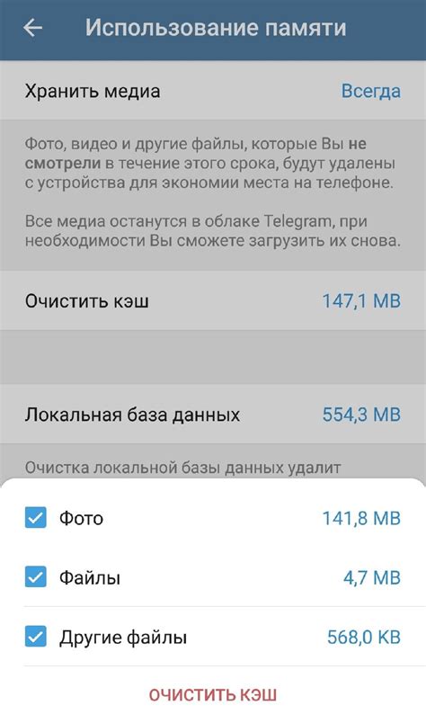 Очистите кэш Телеграм