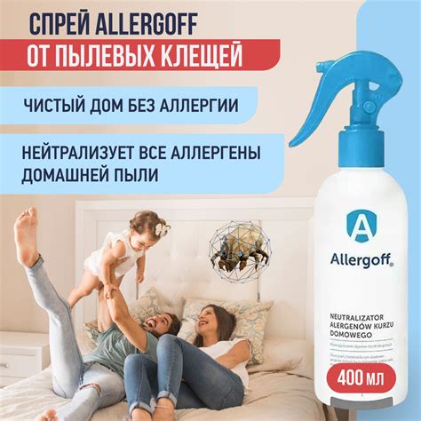 Очистите окружающую среду от аллергенов