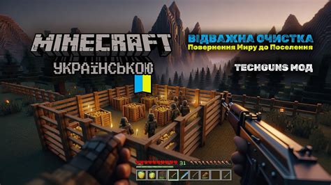 Очистка водных участков в Майнкрафт