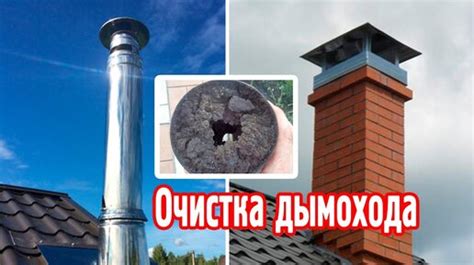 Очистка дымохода