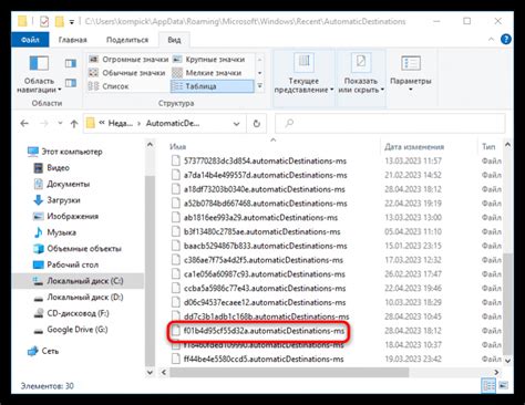 Очистка истории быстрого доступа