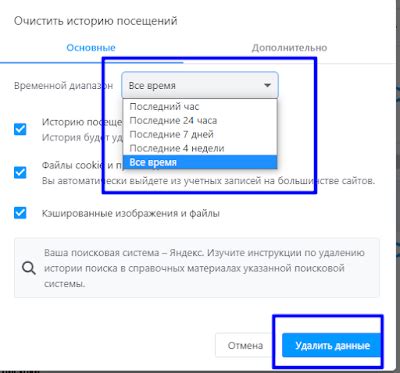 Очистка истории интернета