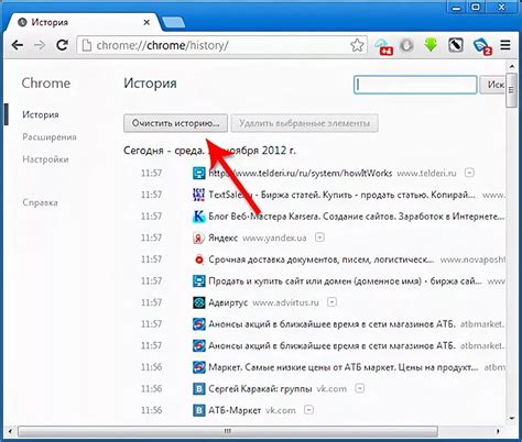 Очистка истории на конкретном сайте