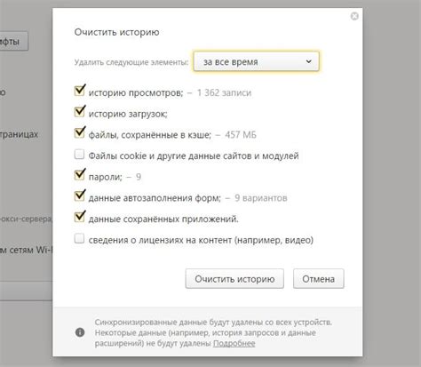 Очистка истории поиска в Яндексе через настройки