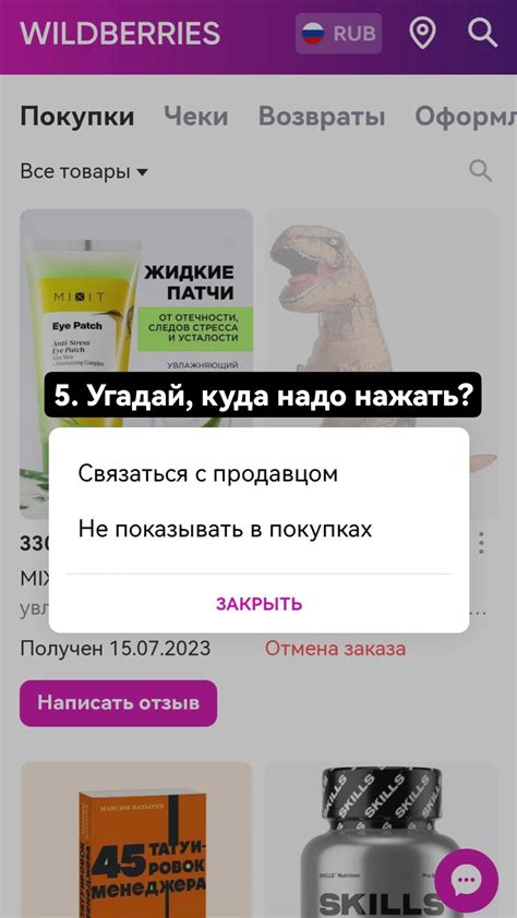 Очистка истории покупок на Wildberries