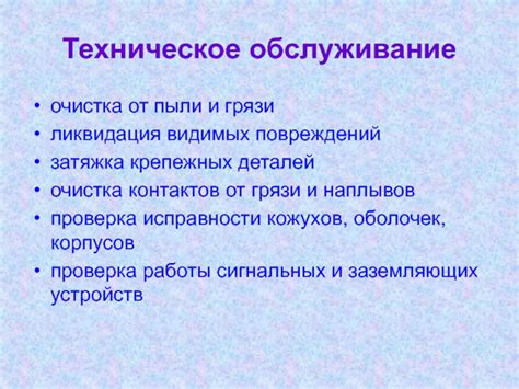 Очистка контактов от грязи и пыли