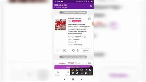 Очистка корзины в приложении Wildberries