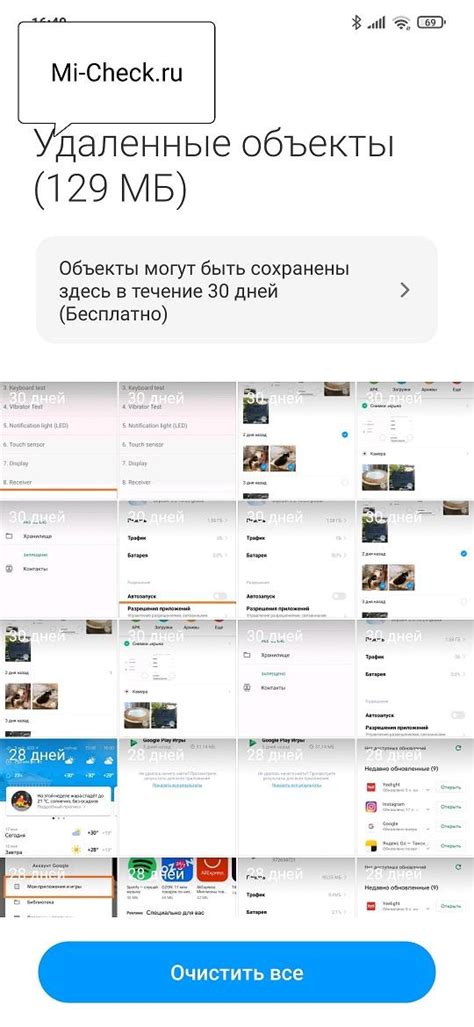 Очистка корзины на устройствах Xiaomi