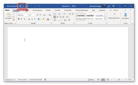 Очистка кэша автосохранения в Word 2019