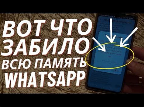 Очистка кэша WhatsApp