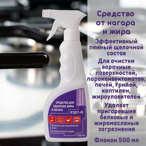 Очистка от нагара и загорелых следов пищи