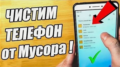 Очистка памяти телефона